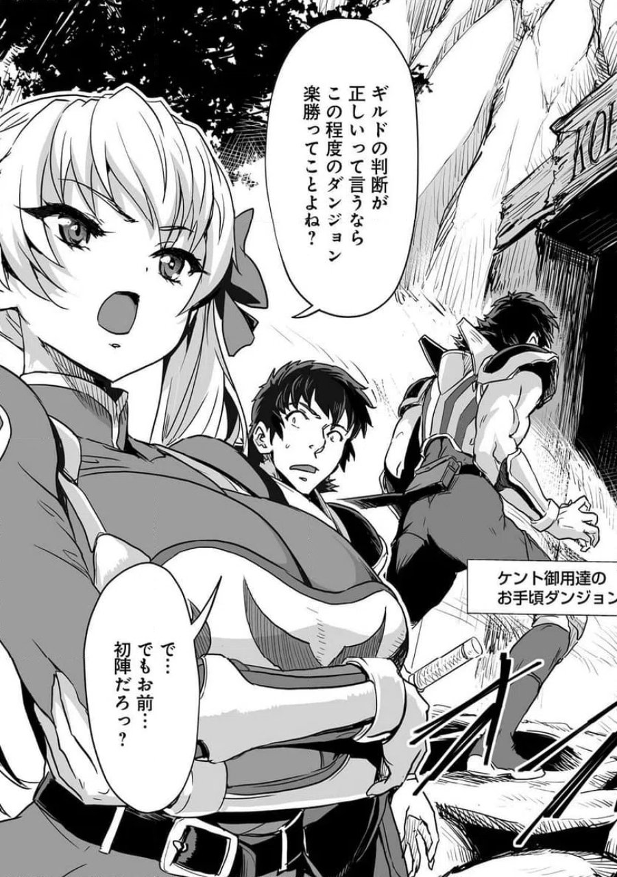 冒険者マッチングアプリで相性抜群だけど性格最悪な女とパーティー組んだ結果、エッチ相性が200%超えだったので夜は従順な最高のチームメイトになりました。 第2話 - Trang 15