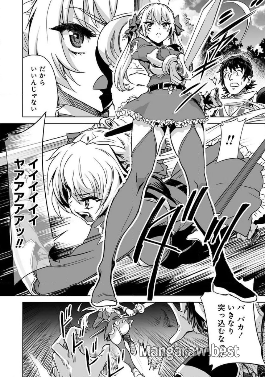 冒険者マッチングアプリで相性抜群だけど性格最悪な女とパーティー組んだ結果、エッチ相性が200%超えだったので夜は従順な最高のチームメイトになりました。 第2話 - Trang 16