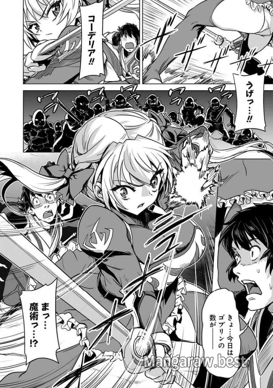 冒険者マッチングアプリで相性抜群だけど性格最悪な女とパーティー組んだ結果、エッチ相性が200%超えだったので夜は従順な最高のチームメイトになりました。 第2話 - Trang 18