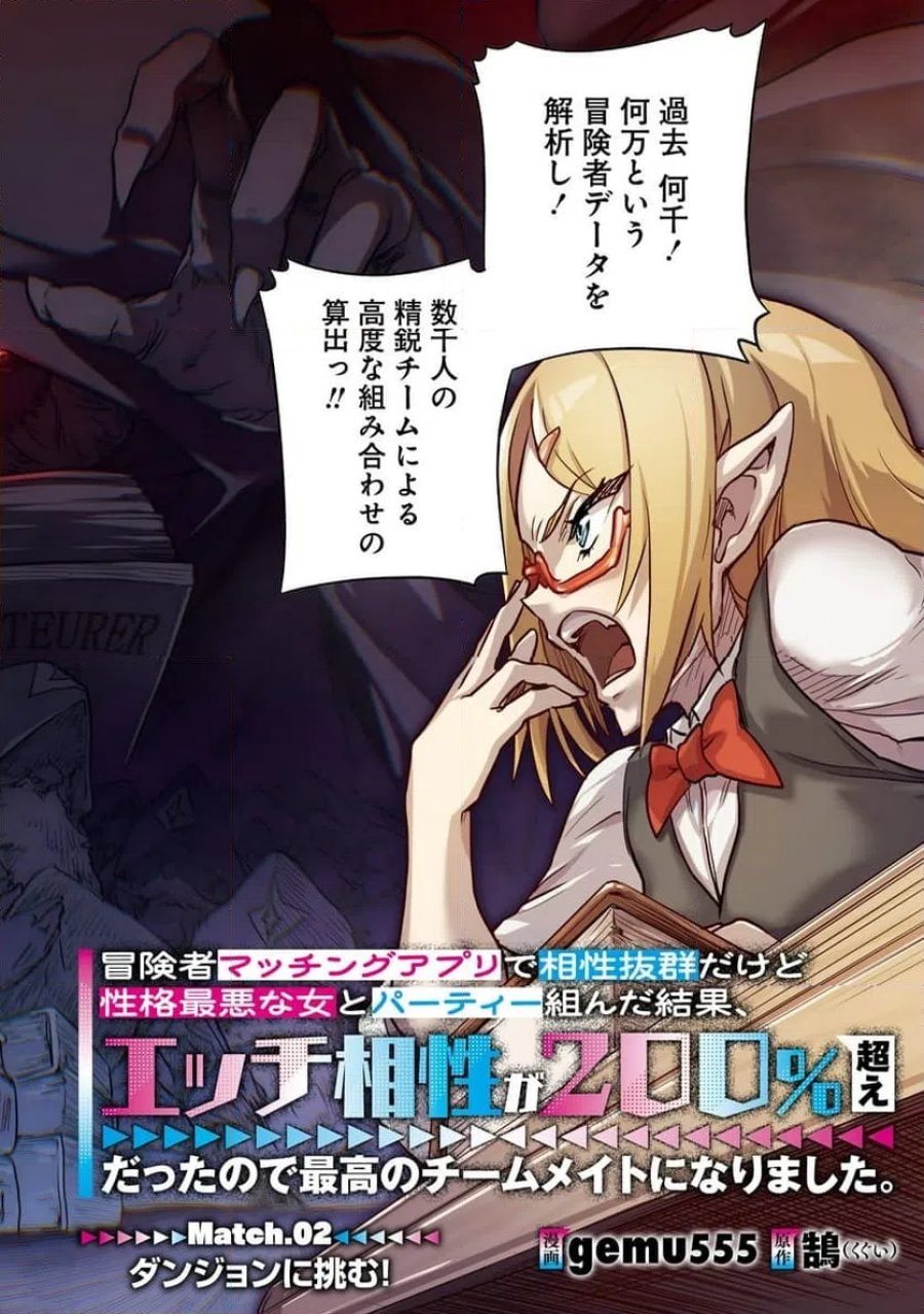 冒険者マッチングアプリで相性抜群だけど性格最悪な女とパーティー組んだ結果、エッチ相性が200%超えだったので夜は従順な最高のチームメイトになりました。 第2話 - Trang 2