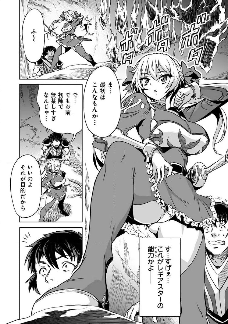 冒険者マッチングアプリで相性抜群だけど性格最悪な女とパーティー組んだ結果、エッチ相性が200%超えだったので夜は従順な最高のチームメイトになりました。 第2話 - Trang 20