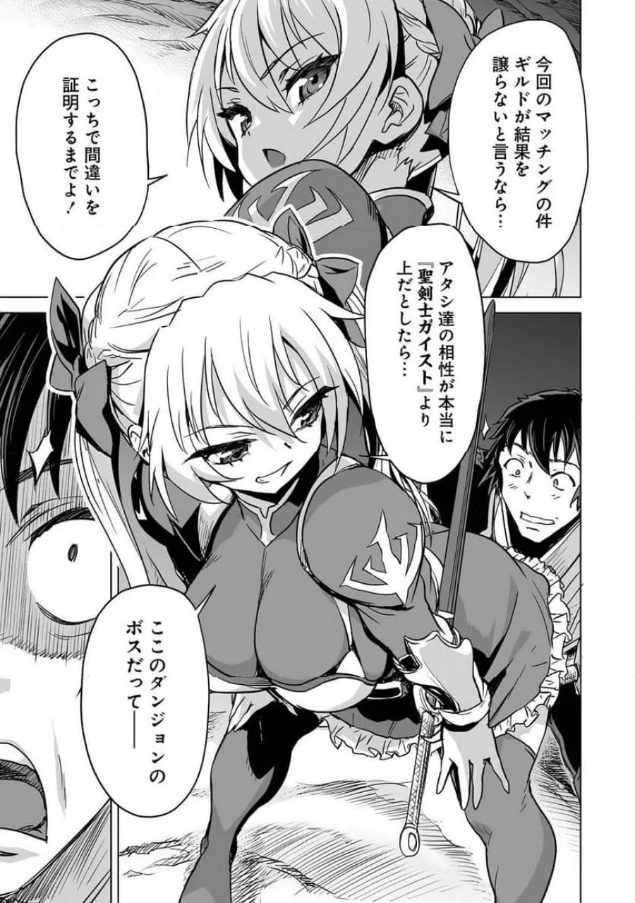 冒険者マッチングアプリで相性抜群だけど性格最悪な女とパーティー組んだ結果、エッチ相性が200%超えだったので夜は従順な最高のチームメイトになりました。 第2話 - Trang 21