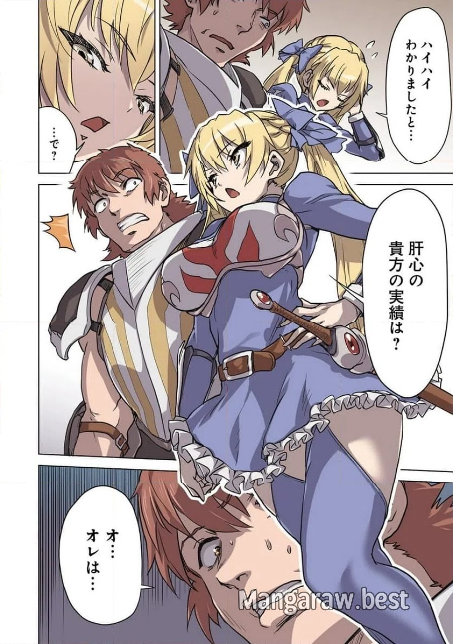 冒険者マッチングアプリで相性抜群だけど性格最悪な女とパーティー組んだ結果、エッチ相性が200%超えだったので夜は従順な最高のチームメイトになりました。 第2話 - Trang 4
