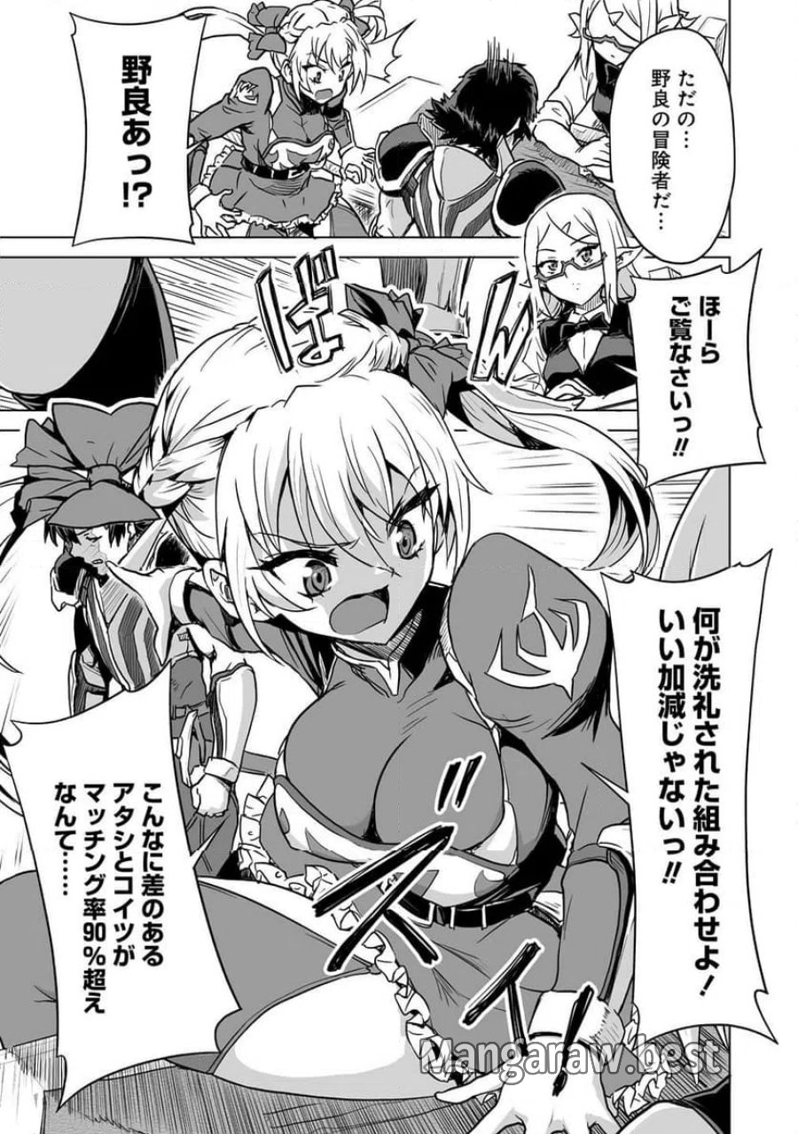 冒険者マッチングアプリで相性抜群だけど性格最悪な女とパーティー組んだ結果、エッチ相性が200%超えだったので夜は従順な最高のチームメイトになりました。 第2話 - Trang 5