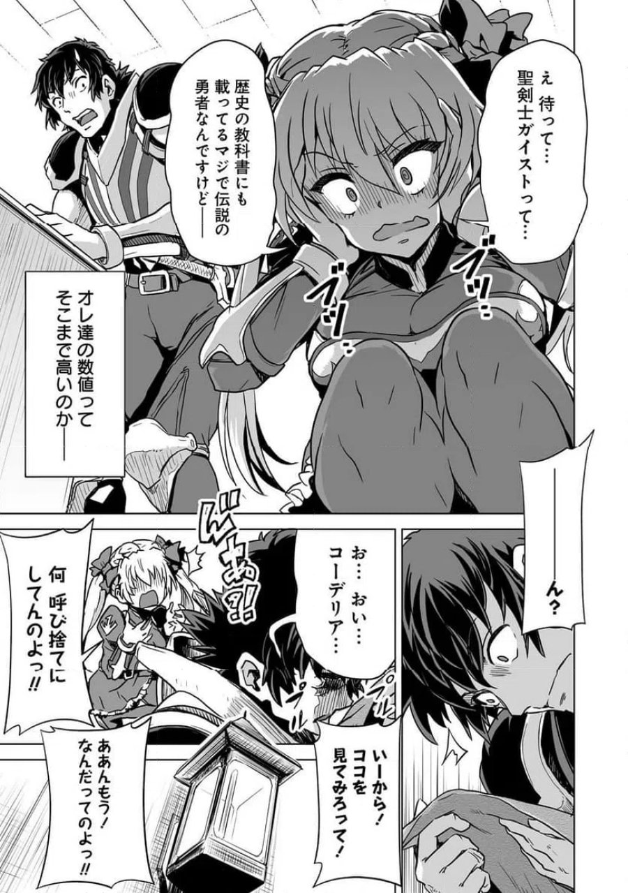 冒険者マッチングアプリで相性抜群だけど性格最悪な女とパーティー組んだ結果、エッチ相性が200%超えだったので夜は従順な最高のチームメイトになりました。 第2話 - Trang 7