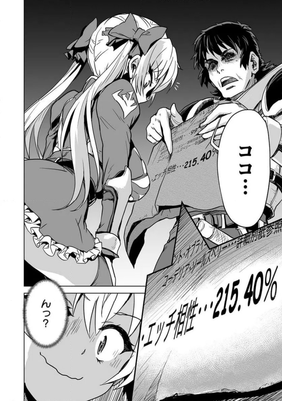 冒険者マッチングアプリで相性抜群だけど性格最悪な女とパーティー組んだ結果、エッチ相性が200%超えだったので夜は従順な最高のチームメイトになりました。 第2話 - Trang 8
