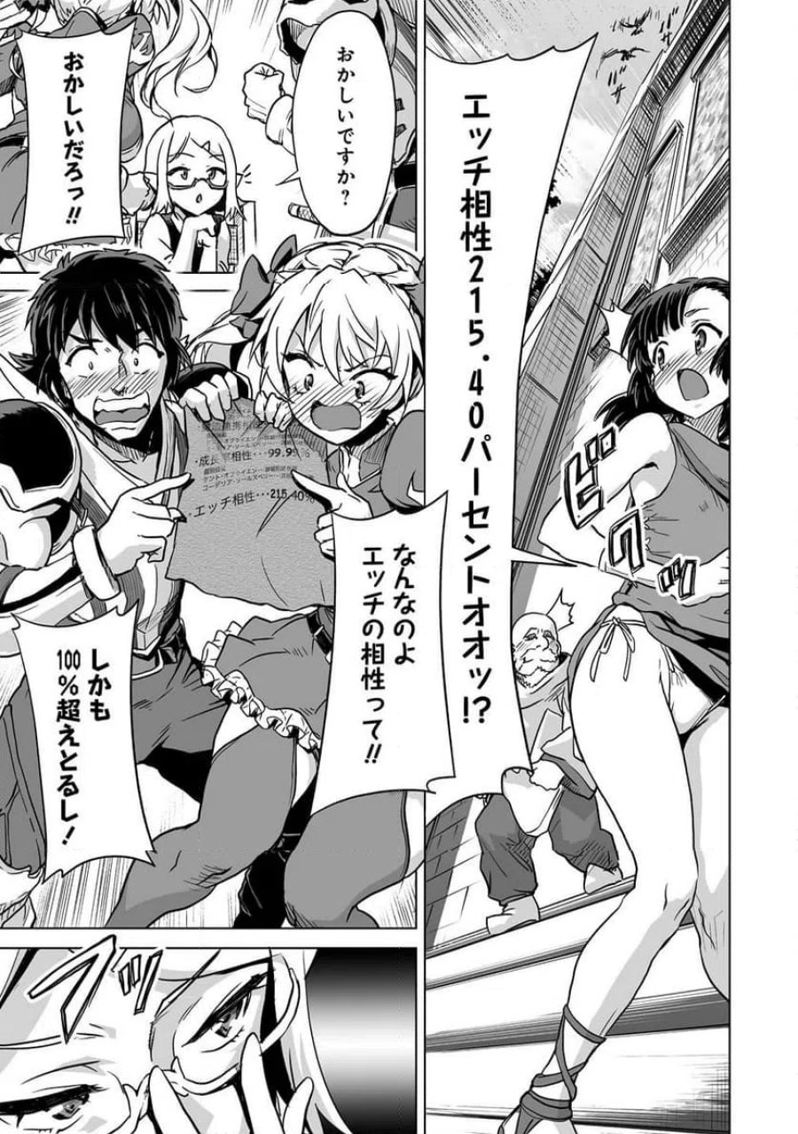 冒険者マッチングアプリで相性抜群だけど性格最悪な女とパーティー組んだ結果、エッチ相性が200%超えだったので夜は従順な最高のチームメイトになりました。 第2話 - Trang 9