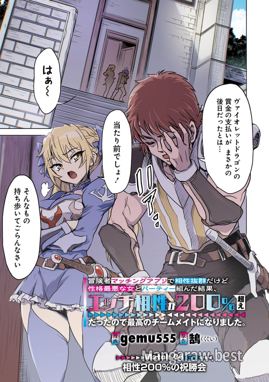 冒険者マッチングアプリで相性抜群だけど性格最悪な女とパーティー組んだ結果、エッチ相性が200%超えだったので夜は従順な最高のチームメイトになりました。 第4話 - Page 1
