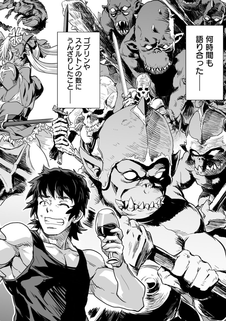 冒険者マッチングアプリで相性抜群だけど性格最悪な女とパーティー組んだ結果、エッチ相性が200%超えだったので夜は従順な最高のチームメイトになりました。 第4話 - Page 10