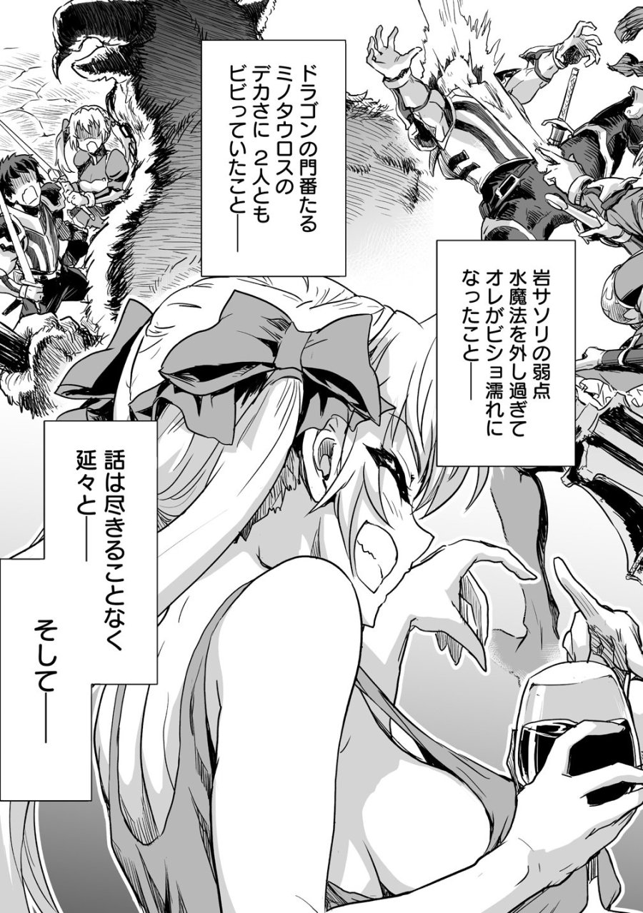 冒険者マッチングアプリで相性抜群だけど性格最悪な女とパーティー組んだ結果、エッチ相性が200%超えだったので夜は従順な最高のチームメイトになりました。 第4話 - Page 11