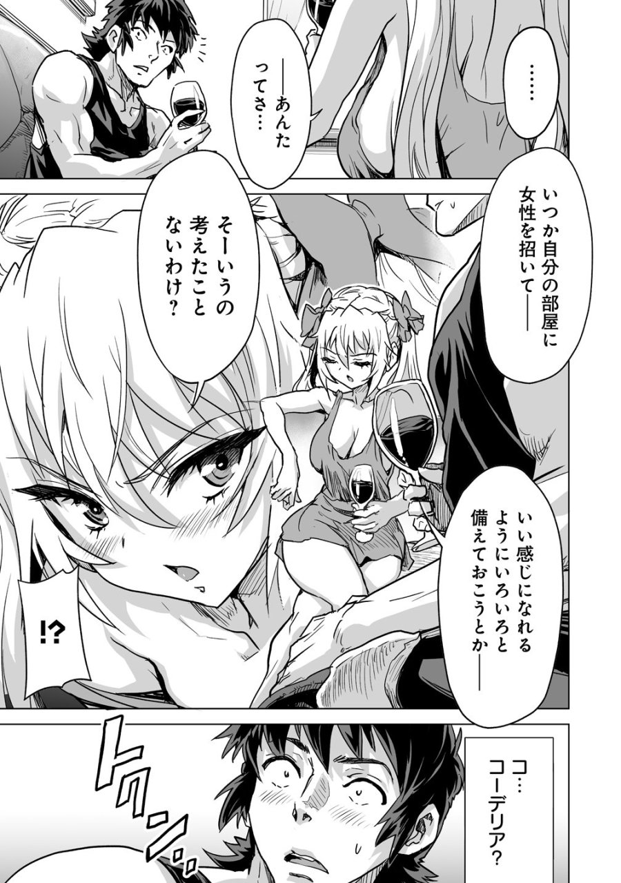 冒険者マッチングアプリで相性抜群だけど性格最悪な女とパーティー組んだ結果、エッチ相性が200%超えだったので夜は従順な最高のチームメイトになりました。 第4話 - Page 13