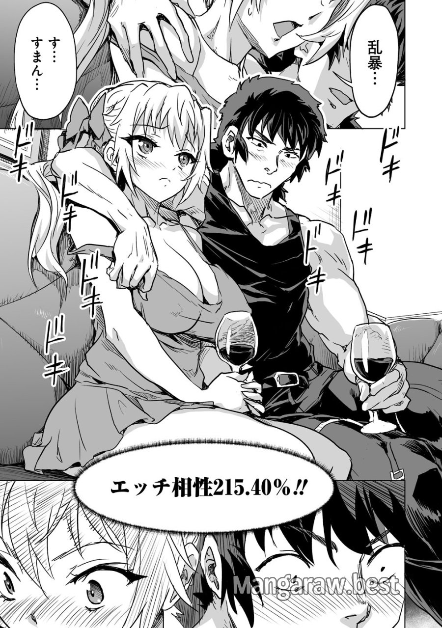 冒険者マッチングアプリで相性抜群だけど性格最悪な女とパーティー組んだ結果、エッチ相性が200%超えだったので夜は従順な最高のチームメイトになりました。 第4話 - Page 15