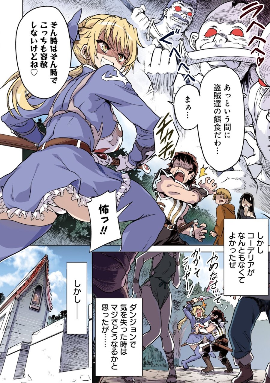 冒険者マッチングアプリで相性抜群だけど性格最悪な女とパーティー組んだ結果、エッチ相性が200%超えだったので夜は従順な最高のチームメイトになりました。 第4話 - Page 2