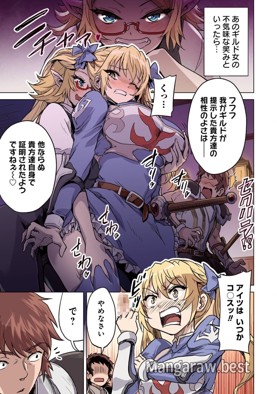 冒険者マッチングアプリで相性抜群だけど性格最悪な女とパーティー組んだ結果、エッチ相性が200%超えだったので夜は従順な最高のチームメイトになりました。 第4話 - Page 3