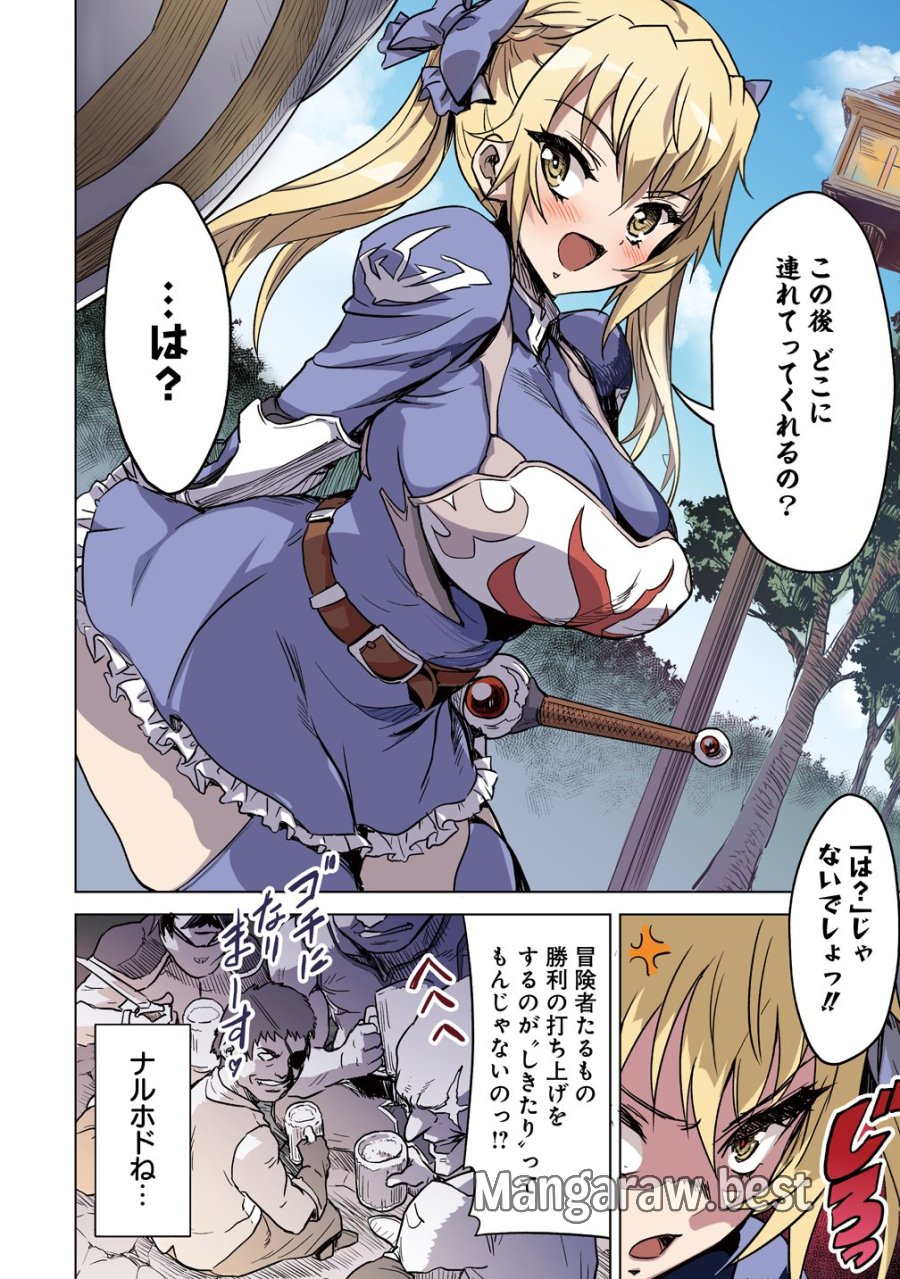 冒険者マッチングアプリで相性抜群だけど性格最悪な女とパーティー組んだ結果、エッチ相性が200%超えだったので夜は従順な最高のチームメイトになりました。 第4話 - Page 4