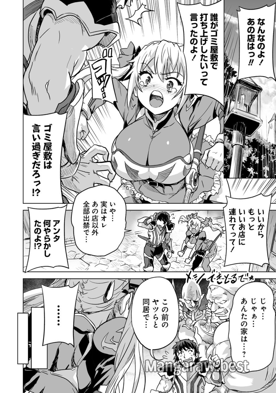 冒険者マッチングアプリで相性抜群だけど性格最悪な女とパーティー組んだ結果、エッチ相性が200%超えだったので夜は従順な最高のチームメイトになりました。 第4話 - Page 6