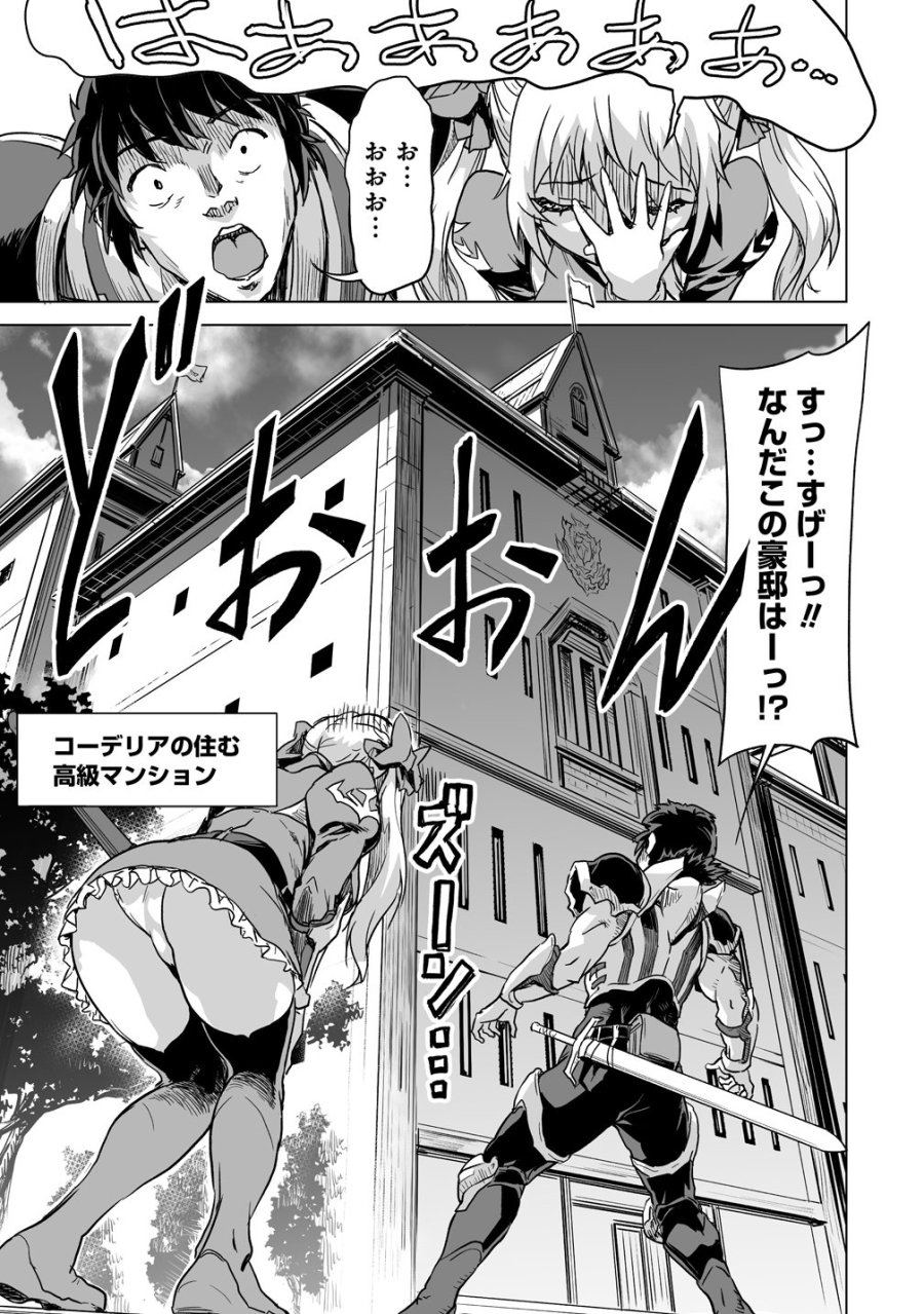 冒険者マッチングアプリで相性抜群だけど性格最悪な女とパーティー組んだ結果、エッチ相性が200%超えだったので夜は従順な最高のチームメイトになりました。 第4話 - Page 7