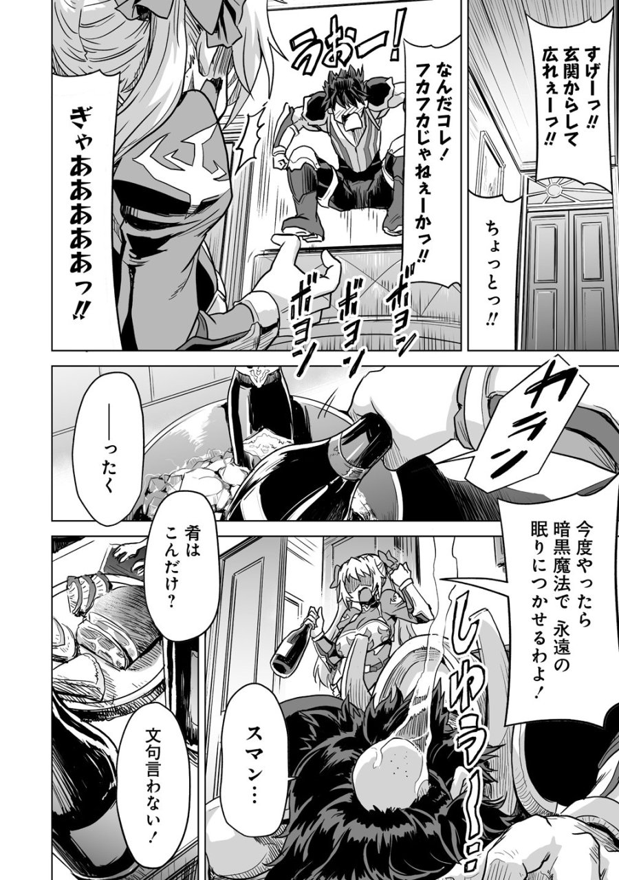 冒険者マッチングアプリで相性抜群だけど性格最悪な女とパーティー組んだ結果、エッチ相性が200%超えだったので夜は従順な最高のチームメイトになりました。 第4話 - Page 8