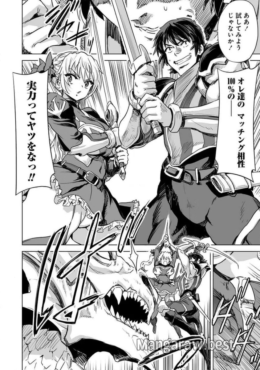 冒険者マッチングアプリで相性抜群だけど性格最悪な女とパーティー組んだ結果、エッチ相性が200%超えだったので夜は従順な最高のチームメイトになりました。 第3話 - Trang 16