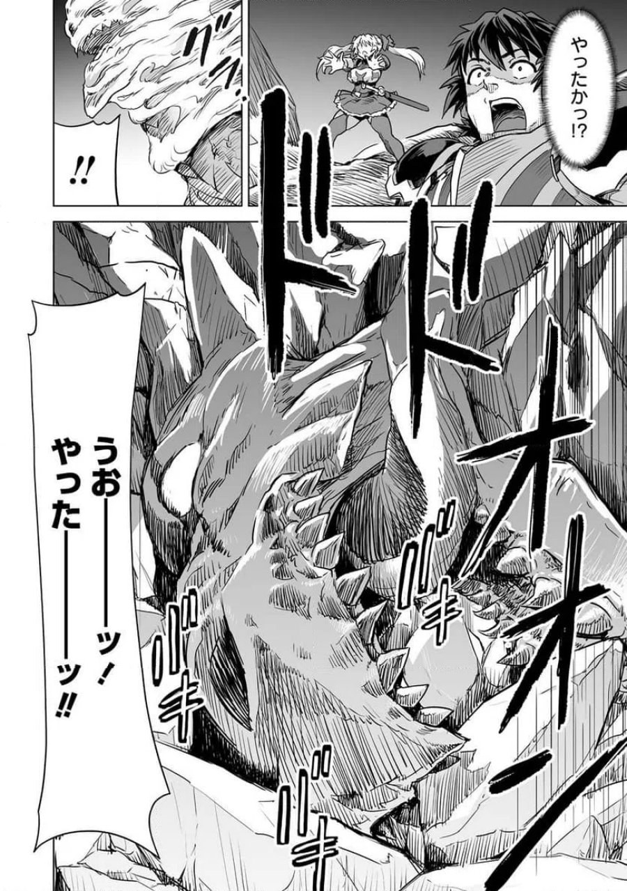 冒険者マッチングアプリで相性抜群だけど性格最悪な女とパーティー組んだ結果、エッチ相性が200%超えだったので夜は従順な最高のチームメイトになりました。 第3話 - Trang 22