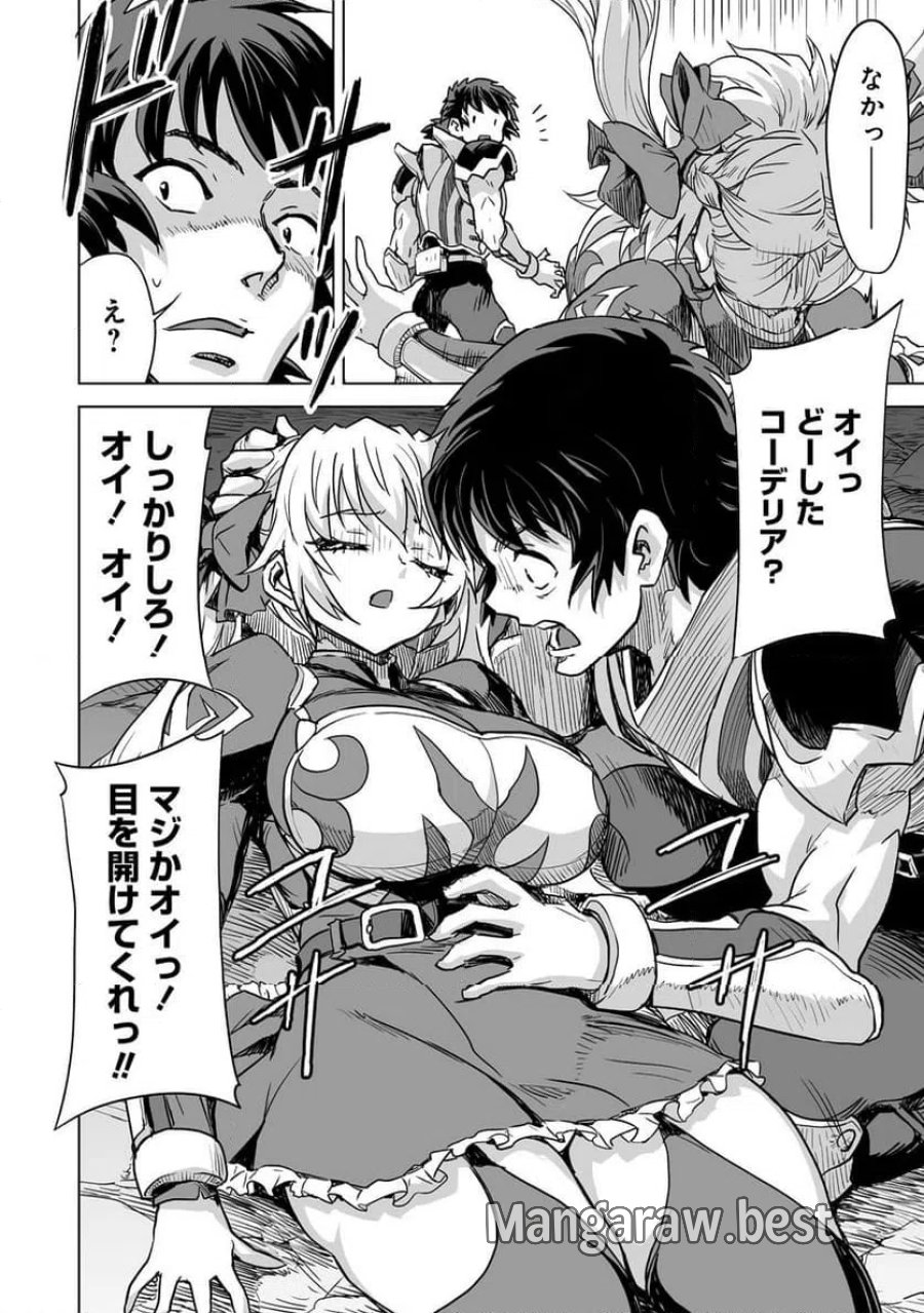 冒険者マッチングアプリで相性抜群だけど性格最悪な女とパーティー組んだ結果、エッチ相性が200%超えだったので夜は従順な最高のチームメイトになりました。 第3話 - Trang 24