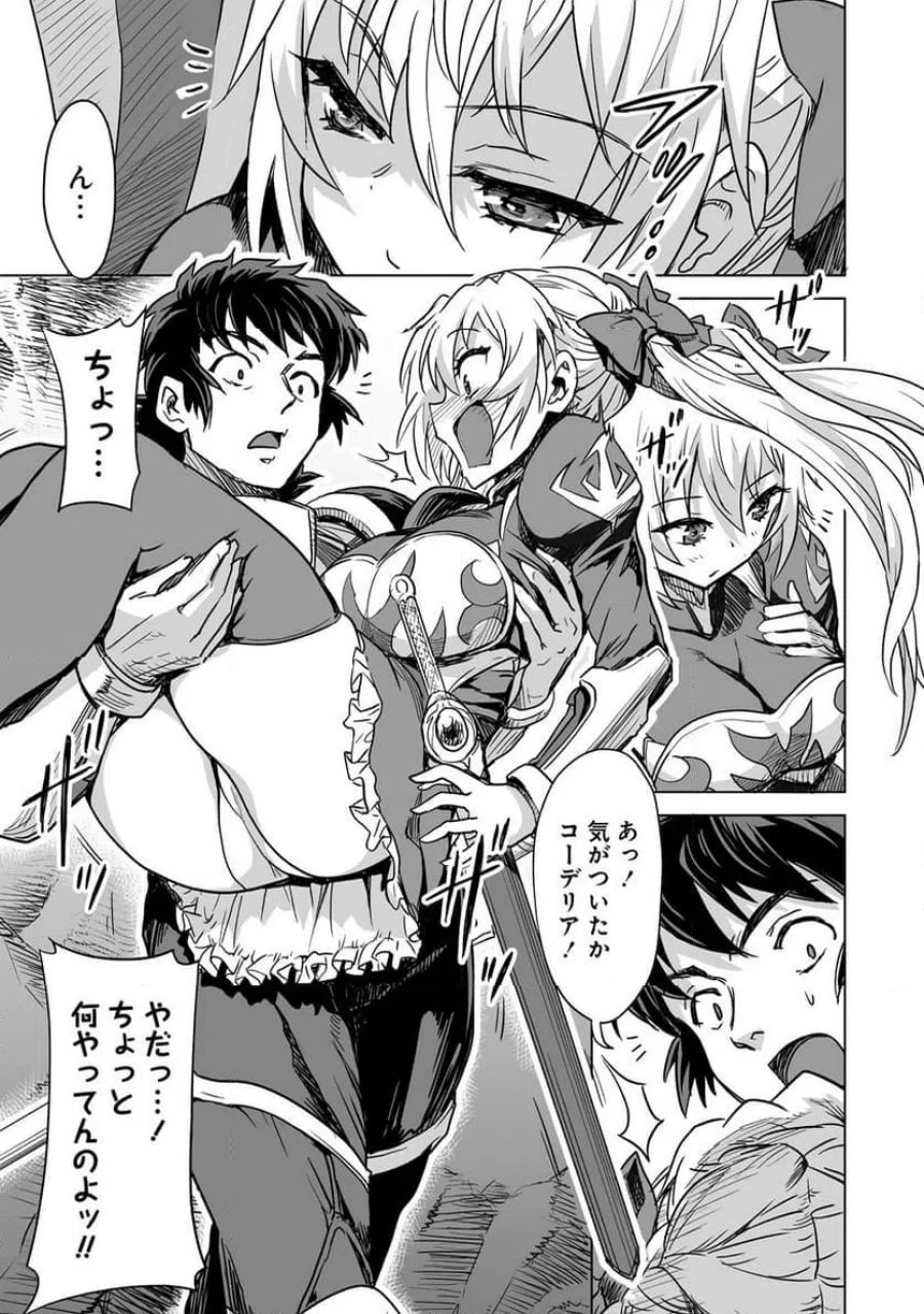 冒険者マッチングアプリで相性抜群だけど性格最悪な女とパーティー組んだ結果、エッチ相性が200%超えだったので夜は従順な最高のチームメイトになりました。 第3話 - Trang 25
