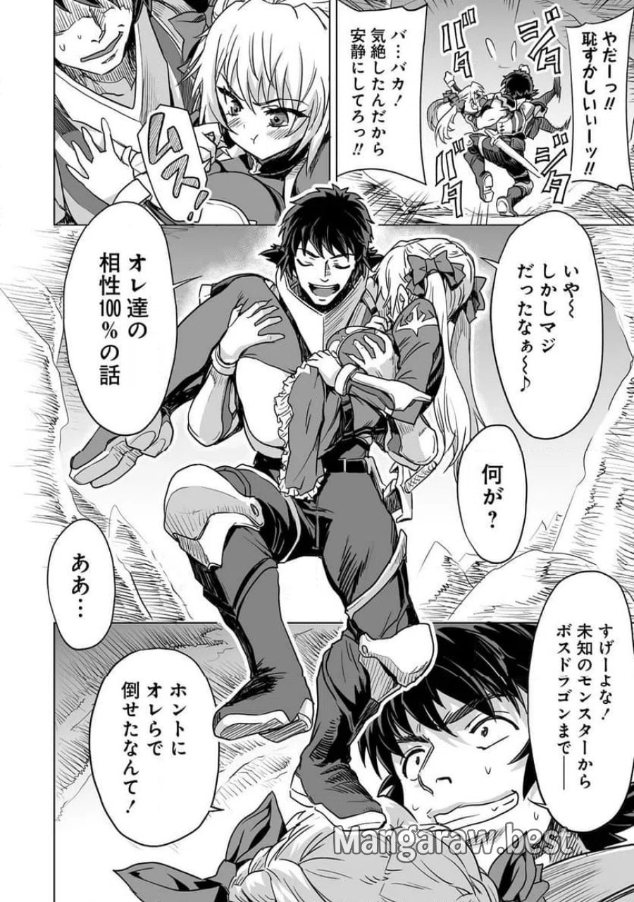 冒険者マッチングアプリで相性抜群だけど性格最悪な女とパーティー組んだ結果、エッチ相性が200%超えだったので夜は従順な最高のチームメイトになりました。 第3話 - Trang 26