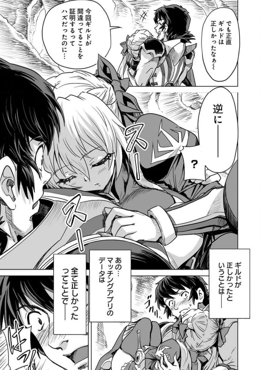 冒険者マッチングアプリで相性抜群だけど性格最悪な女とパーティー組んだ結果、エッチ相性が200%超えだったので夜は従順な最高のチームメイトになりました。 第3話 - Trang 27
