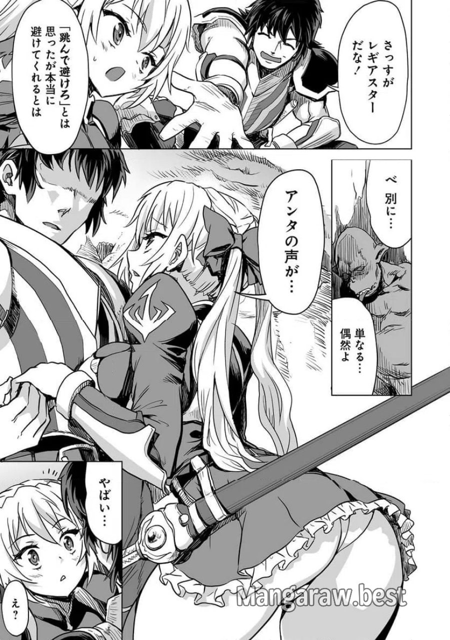 冒険者マッチングアプリで相性抜群だけど性格最悪な女とパーティー組んだ結果、エッチ相性が200%超えだったので夜は従順な最高のチームメイトになりました。 第3話 - Trang 5