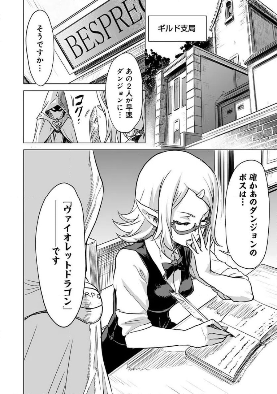 冒険者マッチングアプリで相性抜群だけど性格最悪な女とパーティー組んだ結果、エッチ相性が200%超えだったので夜は従順な最高のチームメイトになりました。 第3話 - Trang 8
