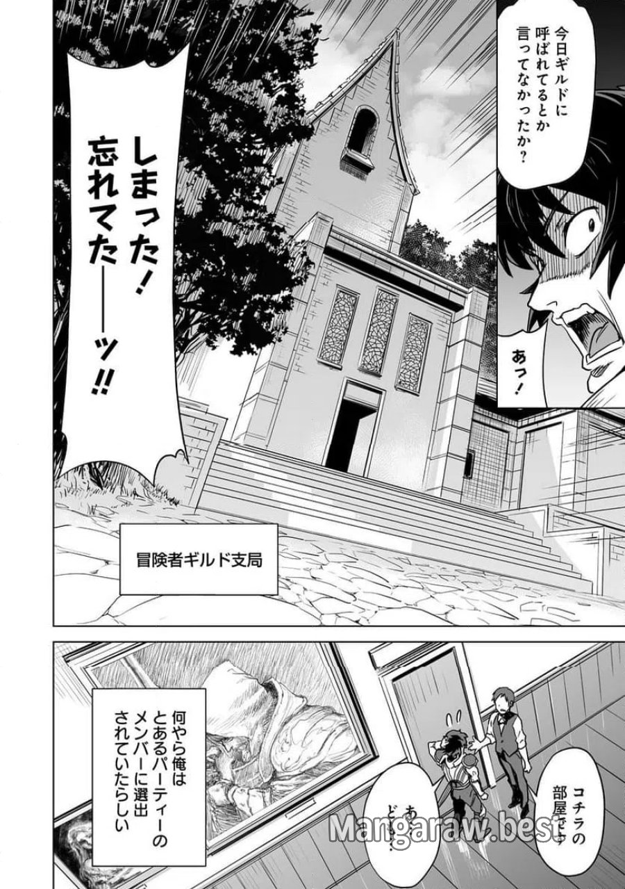 冒険者マッチングアプリで相性抜群だけど性格最悪な女とパーティー組んだ結果、エッチ相性が200%超えだったので夜は従順な最高のチームメイトになりました。 第1話 - Trang 10