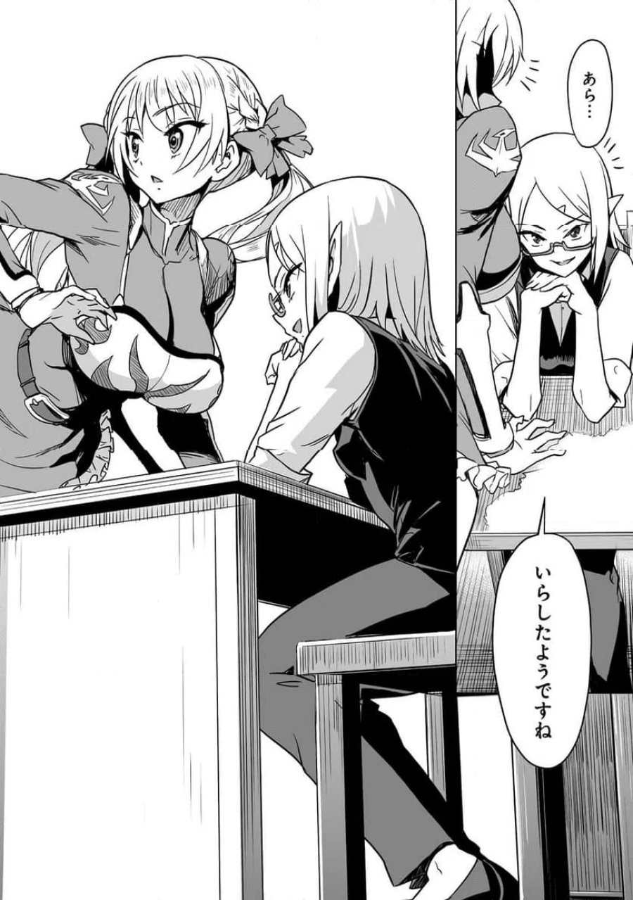 冒険者マッチングアプリで相性抜群だけど性格最悪な女とパーティー組んだ結果、エッチ相性が200%超えだったので夜は従順な最高のチームメイトになりました。 第1話 - Trang 12