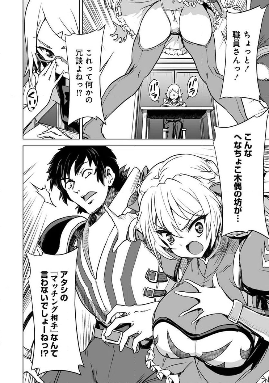 冒険者マッチングアプリで相性抜群だけど性格最悪な女とパーティー組んだ結果、エッチ相性が200%超えだったので夜は従順な最高のチームメイトになりました。 第1話 - Trang 14