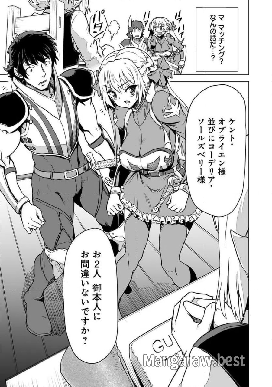 冒険者マッチングアプリで相性抜群だけど性格最悪な女とパーティー組んだ結果、エッチ相性が200%超えだったので夜は従順な最高のチームメイトになりました。 第1話 - Trang 15