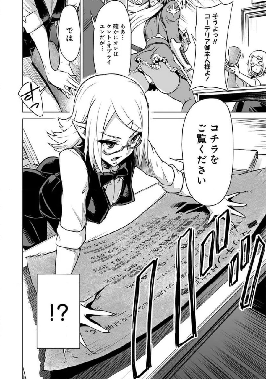 冒険者マッチングアプリで相性抜群だけど性格最悪な女とパーティー組んだ結果、エッチ相性が200%超えだったので夜は従順な最高のチームメイトになりました。 第1話 - Trang 16