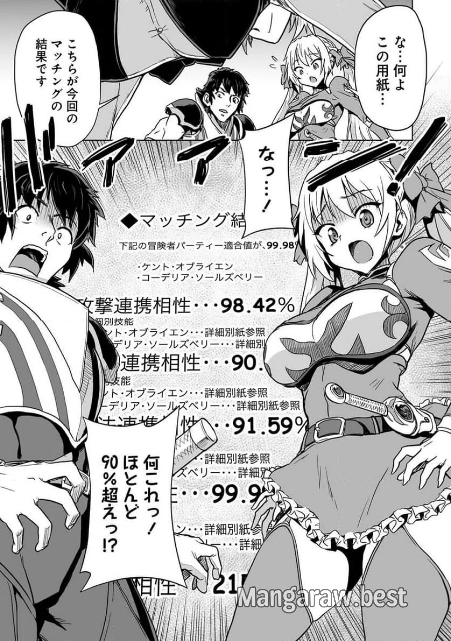 冒険者マッチングアプリで相性抜群だけど性格最悪な女とパーティー組んだ結果、エッチ相性が200%超えだったので夜は従順な最高のチームメイトになりました。 第1話 - Trang 17