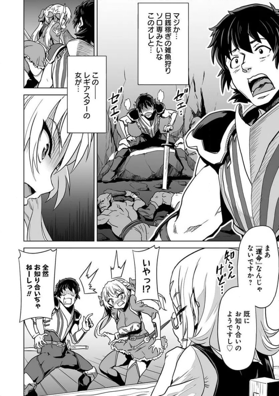 冒険者マッチングアプリで相性抜群だけど性格最悪な女とパーティー組んだ結果、エッチ相性が200%超えだったので夜は従順な最高のチームメイトになりました。 第1話 - Trang 18