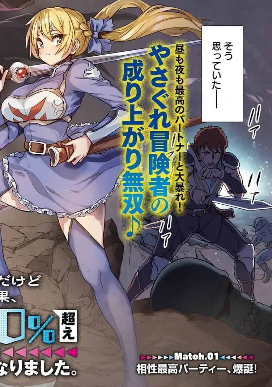 冒険者マッチングアプリで相性抜群だけど性格最悪な女とパーティー組んだ結果、エッチ相性が200%超えだったので夜は従順な最高のチームメイトになりました。 第1話 - Trang 2