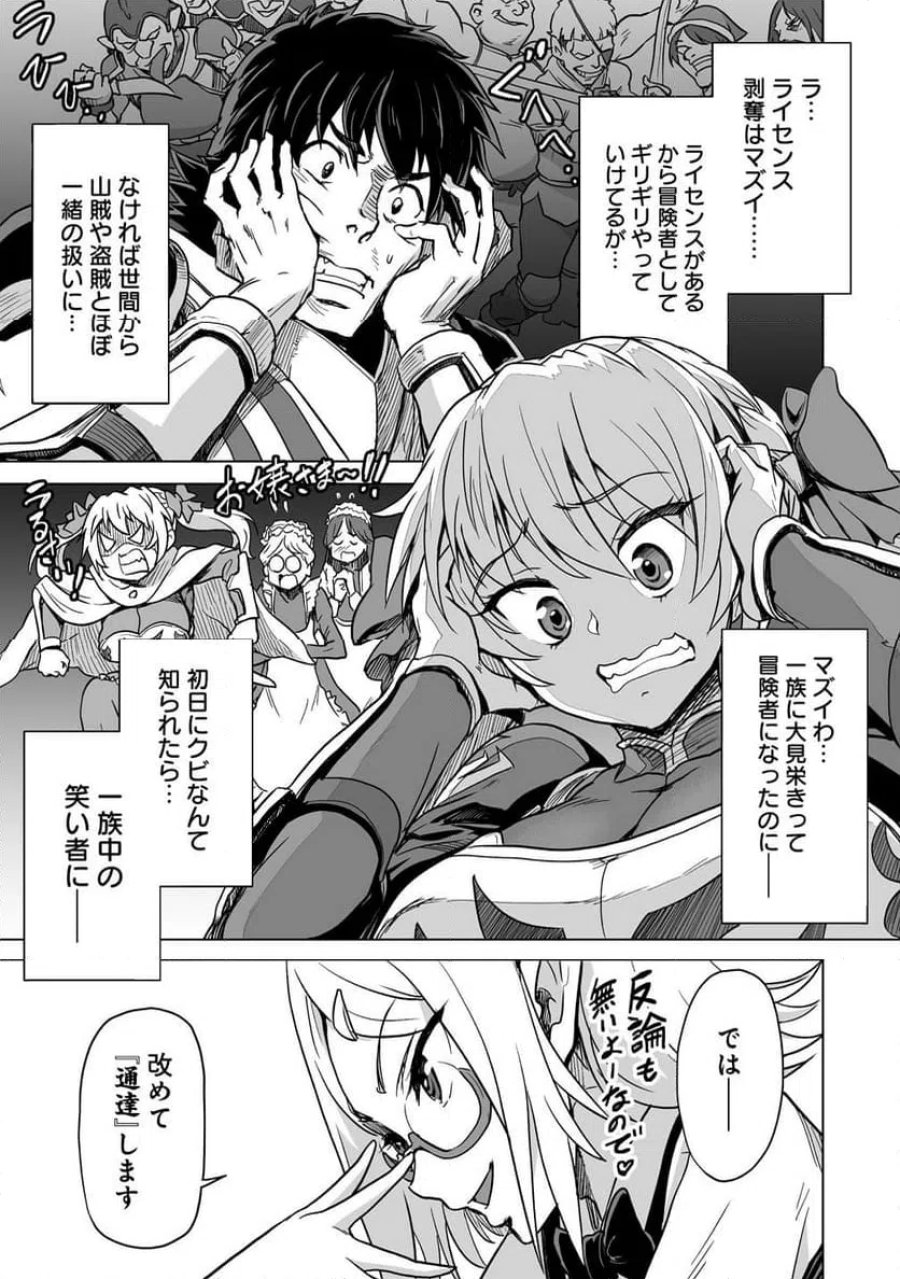 冒険者マッチングアプリで相性抜群だけど性格最悪な女とパーティー組んだ結果、エッチ相性が200%超えだったので夜は従順な最高のチームメイトになりました。 第1話 - Trang 21