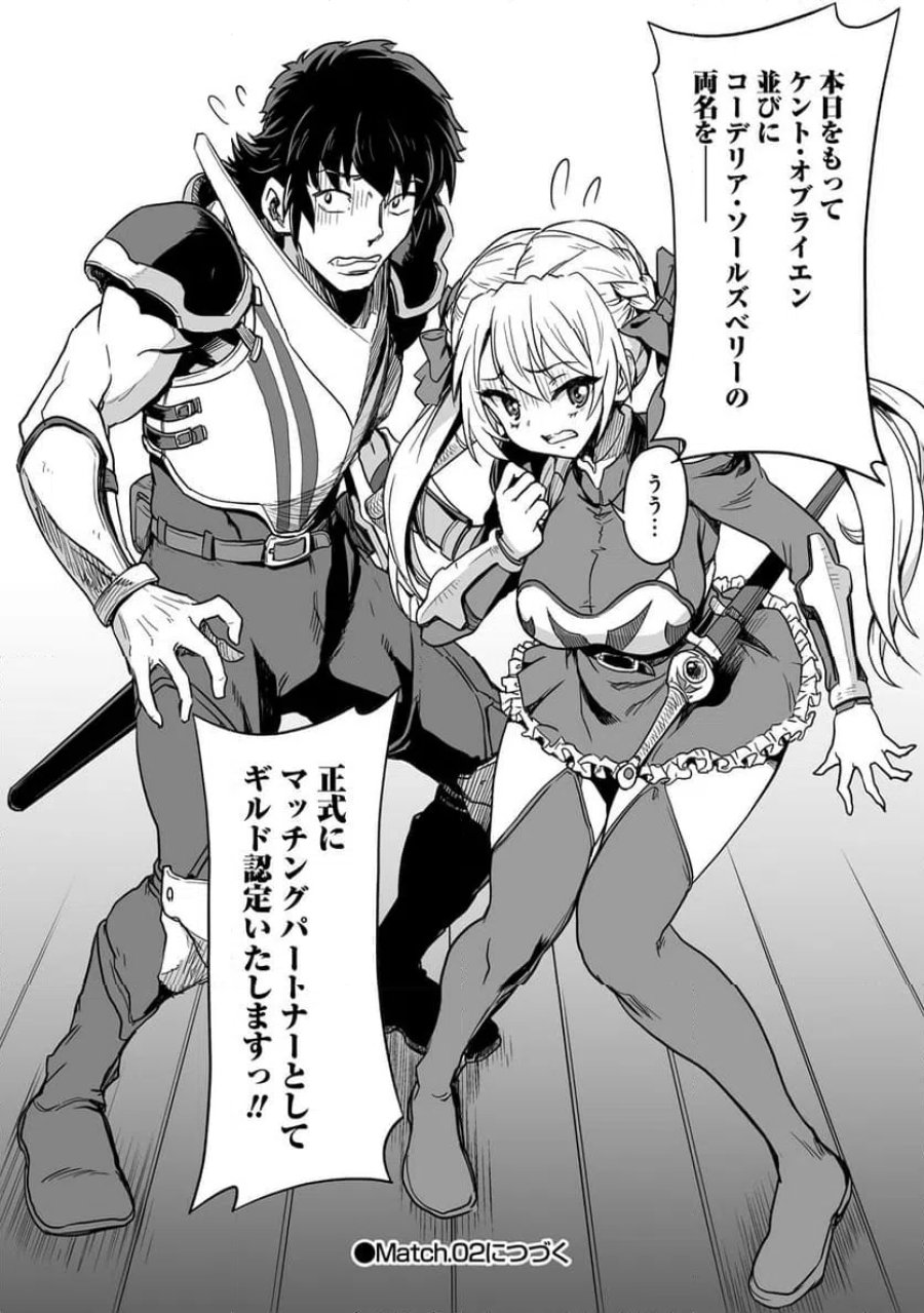 冒険者マッチングアプリで相性抜群だけど性格最悪な女とパーティー組んだ結果、エッチ相性が200%超えだったので夜は従順な最高のチームメイトになりました。 第1話 - Trang 22