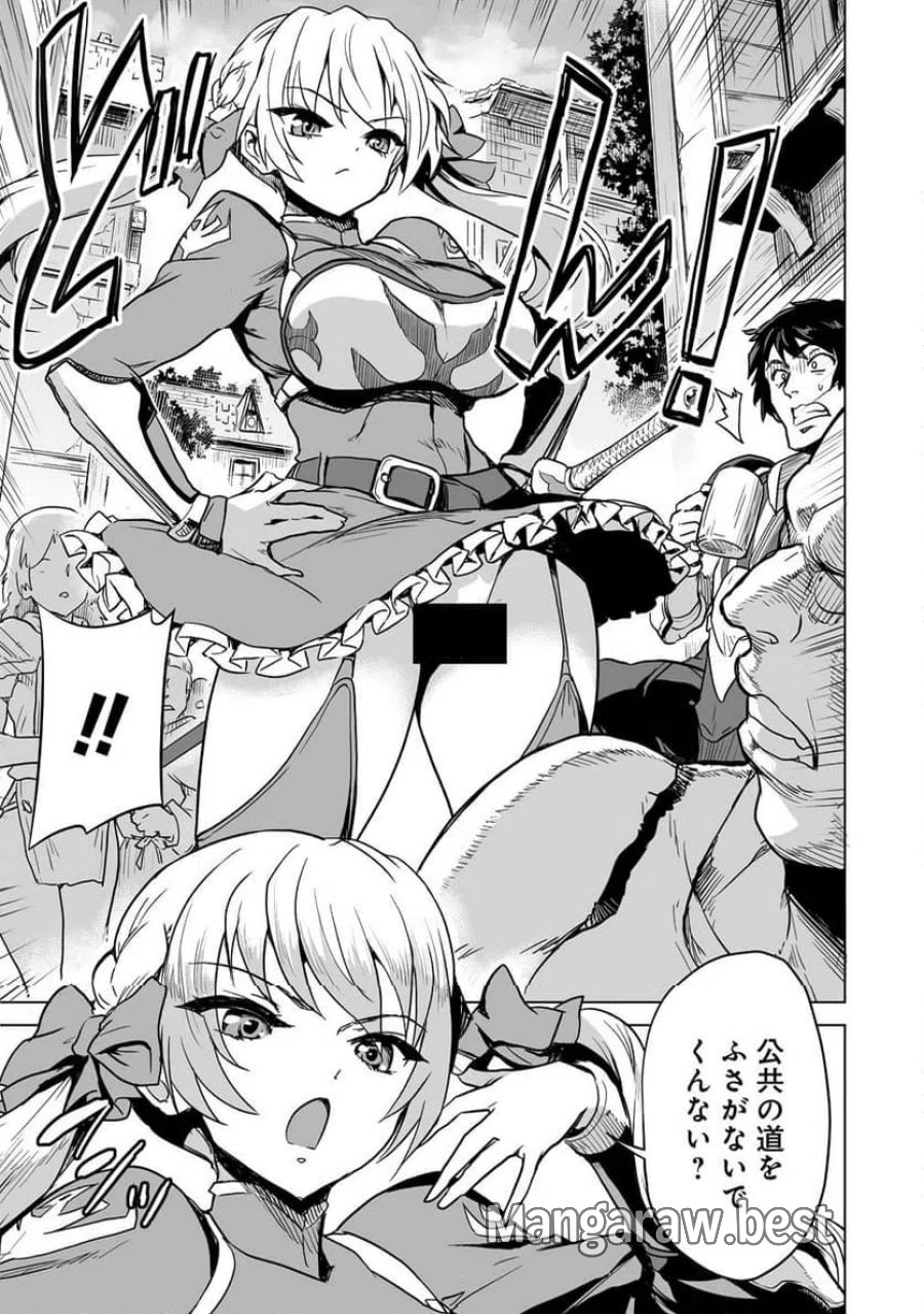 冒険者マッチングアプリで相性抜群だけど性格最悪な女とパーティー組んだ結果、エッチ相性が200%超えだったので夜は従順な最高のチームメイトになりました。 第1話 - Trang 5
