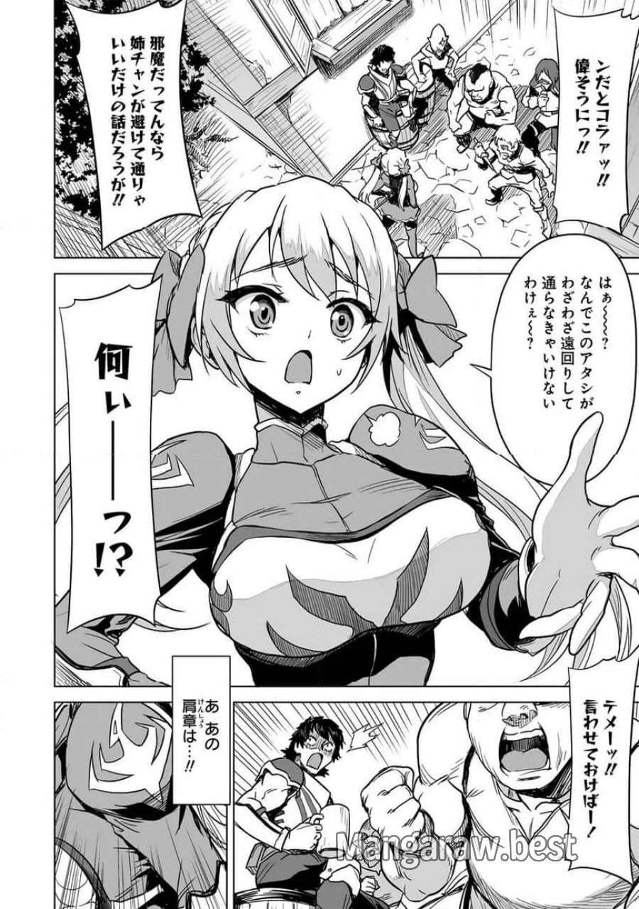 冒険者マッチングアプリで相性抜群だけど性格最悪な女とパーティー組んだ結果、エッチ相性が200%超えだったので夜は従順な最高のチームメイトになりました。 第1話 - Trang 6