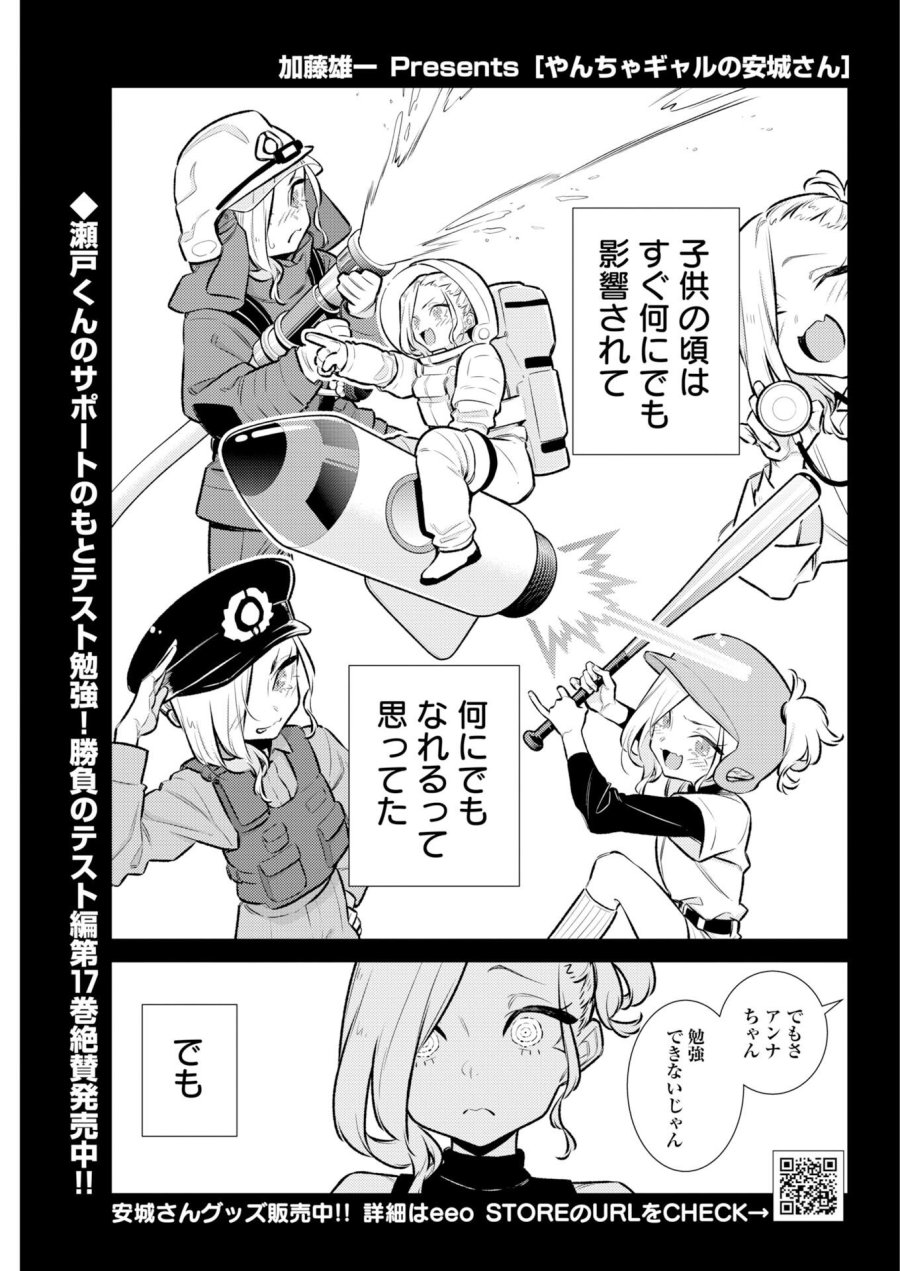 やんちゃギャルの安城さん 第224話 - Trang 1