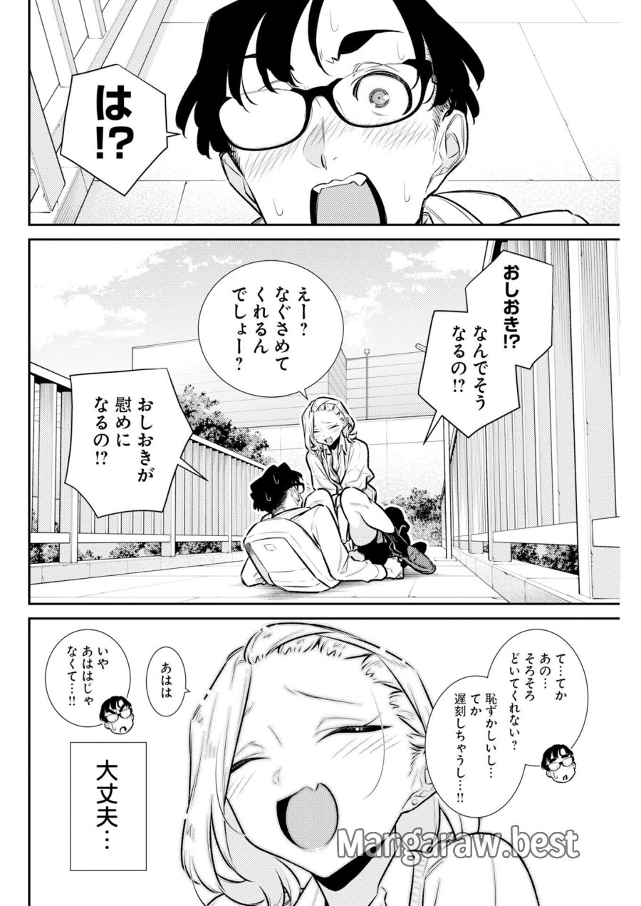やんちゃギャルの安城さん 第224話 - Trang 10
