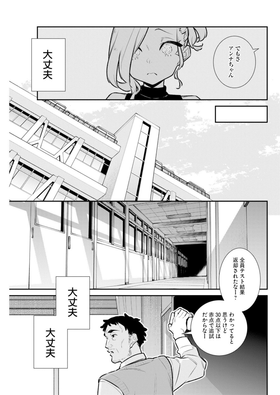 やんちゃギャルの安城さん 第224話 - Trang 11