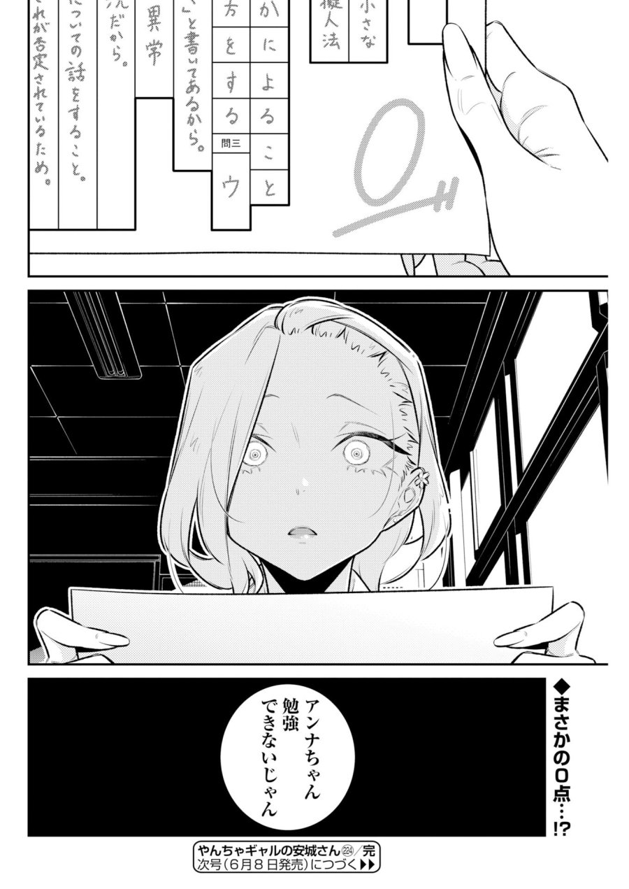 やんちゃギャルの安城さん 第224話 - Trang 12