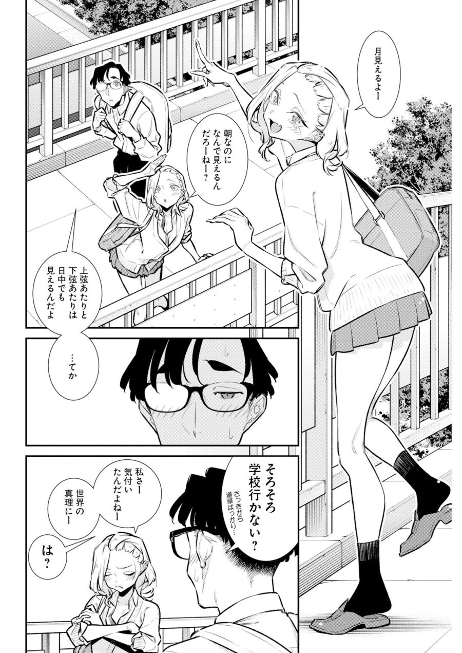 やんちゃギャルの安城さん 第224話 - Trang 4