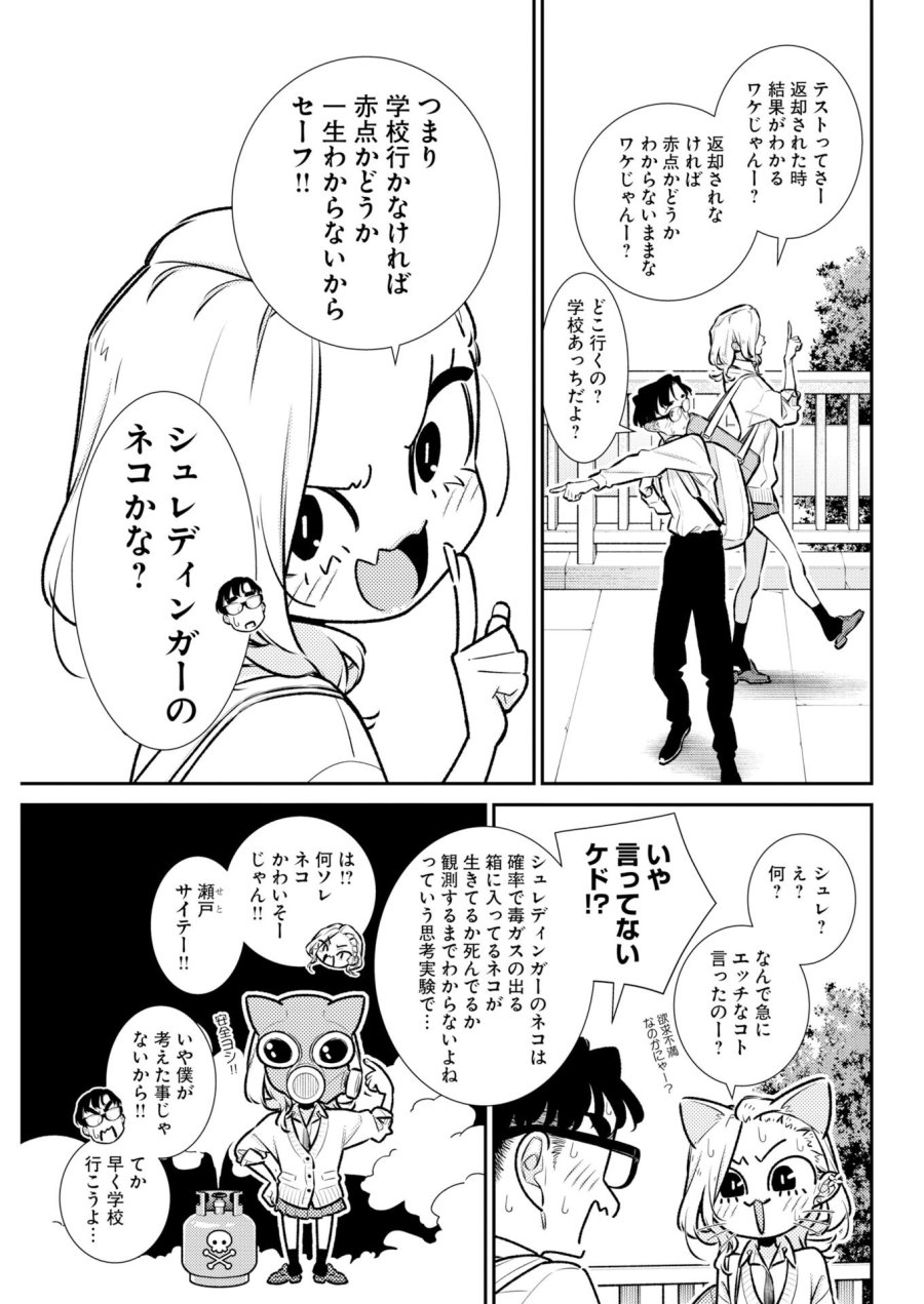 やんちゃギャルの安城さん 第224話 - Trang 5