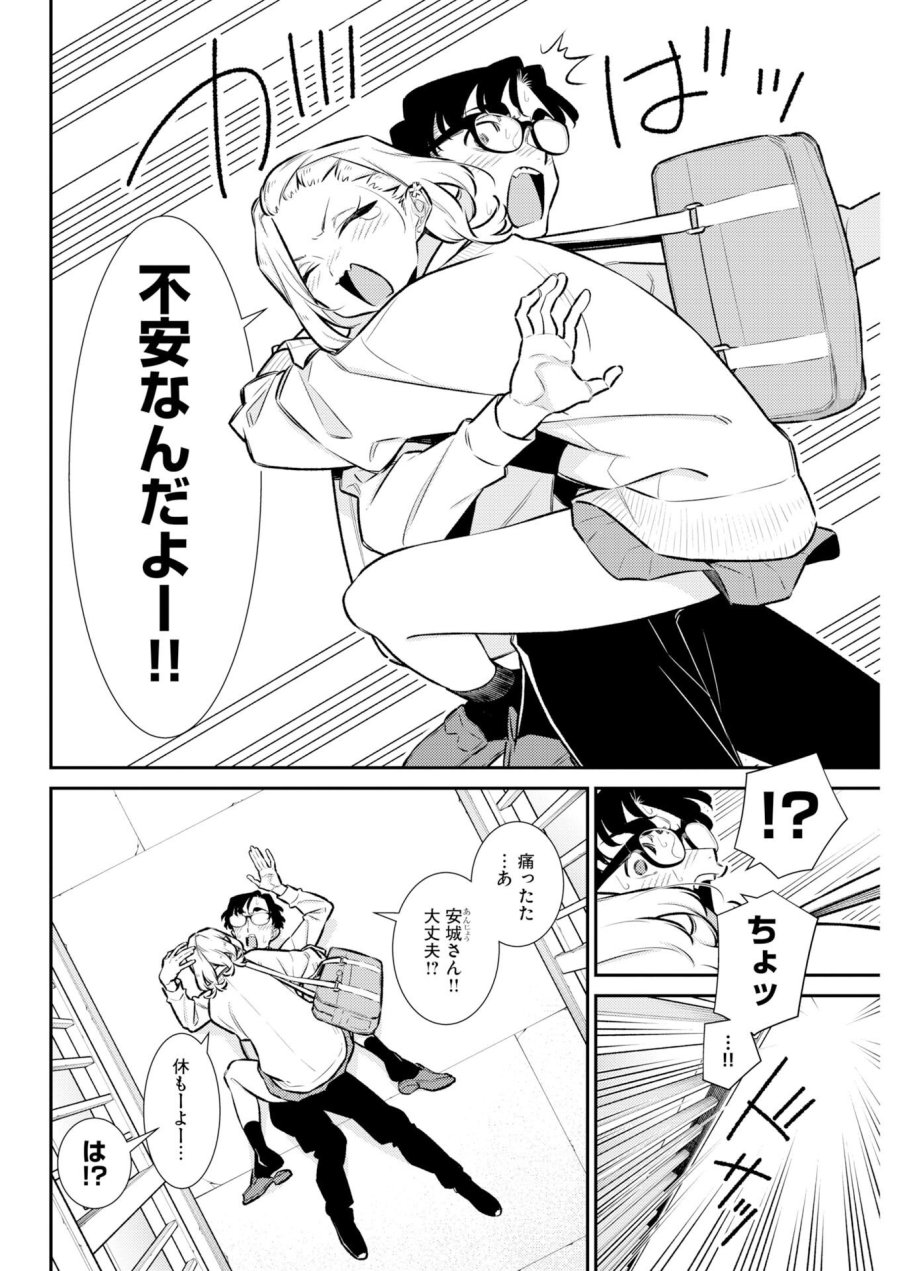 やんちゃギャルの安城さん 第224話 - Trang 6