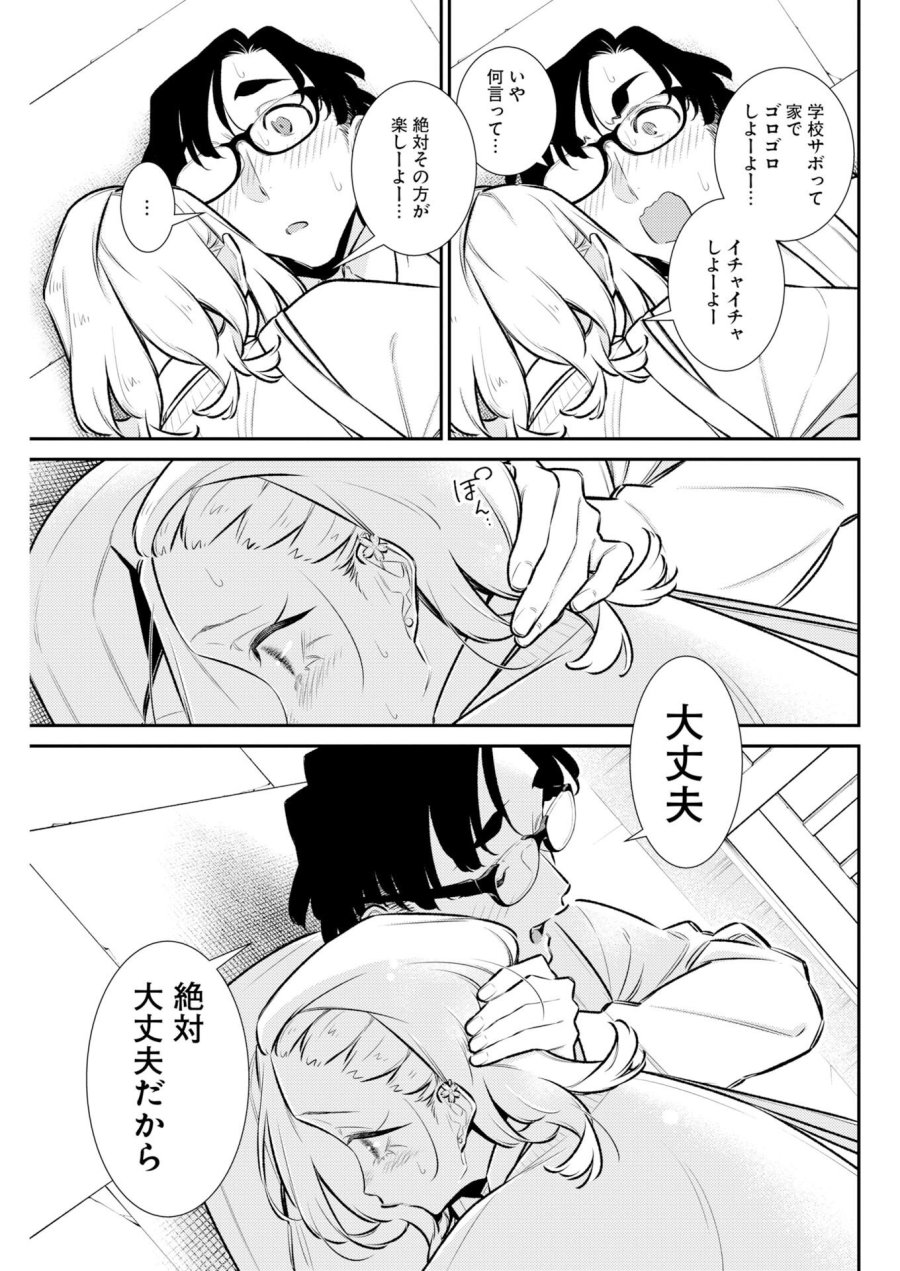 やんちゃギャルの安城さん 第224話 - Trang 7